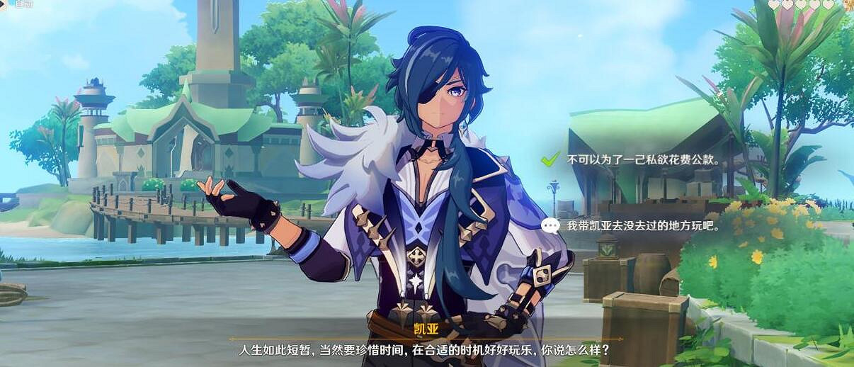 《原神》凱亞邀約任務全結局攻略 凱亞邀約結局怎麽觸發? 《原神》凱亞邀約任務全結局攻略 凱亞邀約結局怎麽觸發?