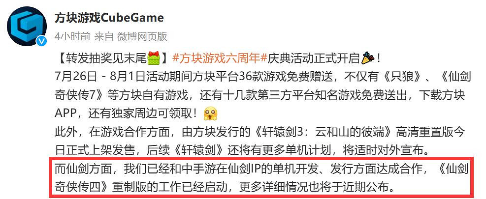 沒有放棄單機!《仙劍奇俠傳四》重製版工作已啟動! 沒有放棄單機!《仙劍奇俠傳四》重製版工作已啟動!