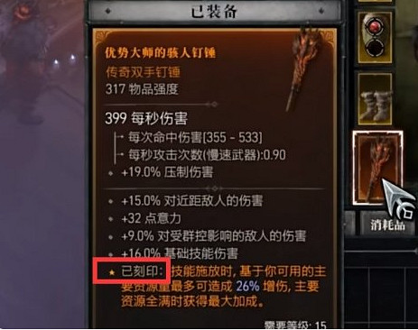 《暗黑破壞神4》刻印次數介紹