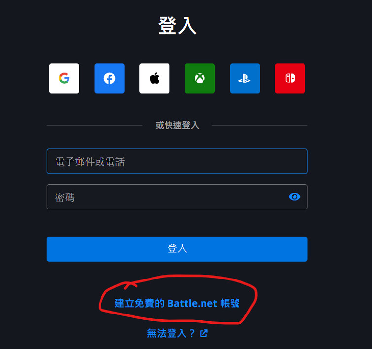 暴雪戰網國際服註冊、下載保姆級教學