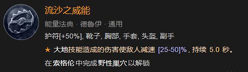 《暗黑破壞神4》德魯伊核心威能獲取方式