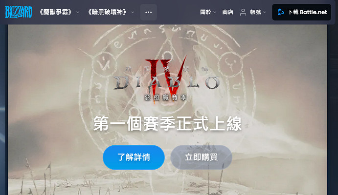 暴雪戰網國際服註冊、下載保姆級教學