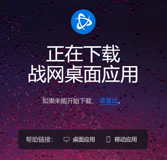 暴雪戰網國際服註冊、下載保姆級教學