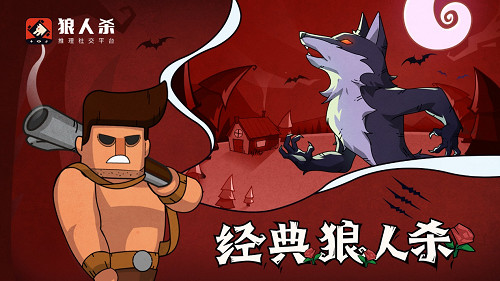 探秘狼人殺經典版角色深層規則 探秘狼人殺經典版角色深層規則