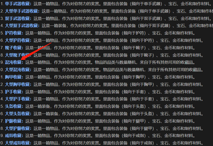 《暗黑破壞神4》混沌收藏介紹