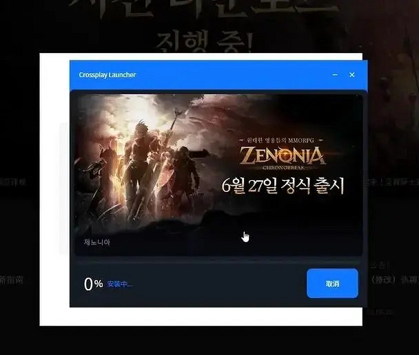 《澤諾尼亞:時光倒流》註冊、下載保姆級教學 《澤諾尼亞:時光倒流》註冊、下載保姆級教學