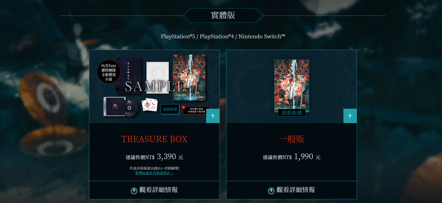 《Fate/Samurai Remnant》首度公開亞洲實體版限定特典