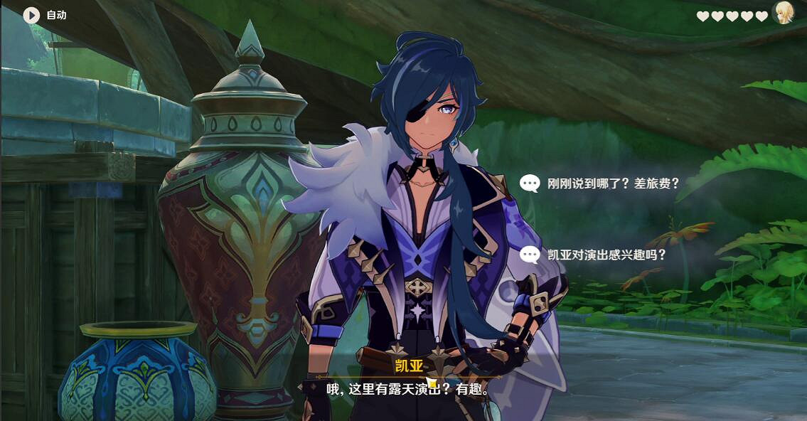 《原神》凱亞邀約任務怎麽開啟？凱亞邀約第一幕任務流程