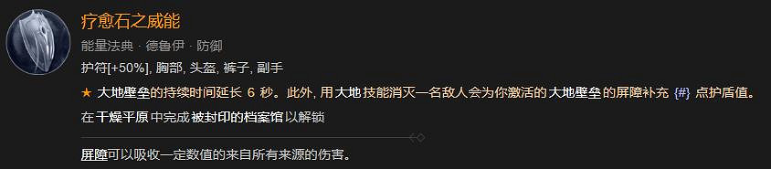 《暗黑破壞神4》德魯伊核心威能獲取方式