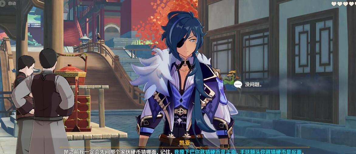 《原神》凱亞邀約任務全結局攻略 凱亞邀約結局怎麽觸發? 《原神》凱亞邀約任務全結局攻略 凱亞邀約結局怎麽觸發?