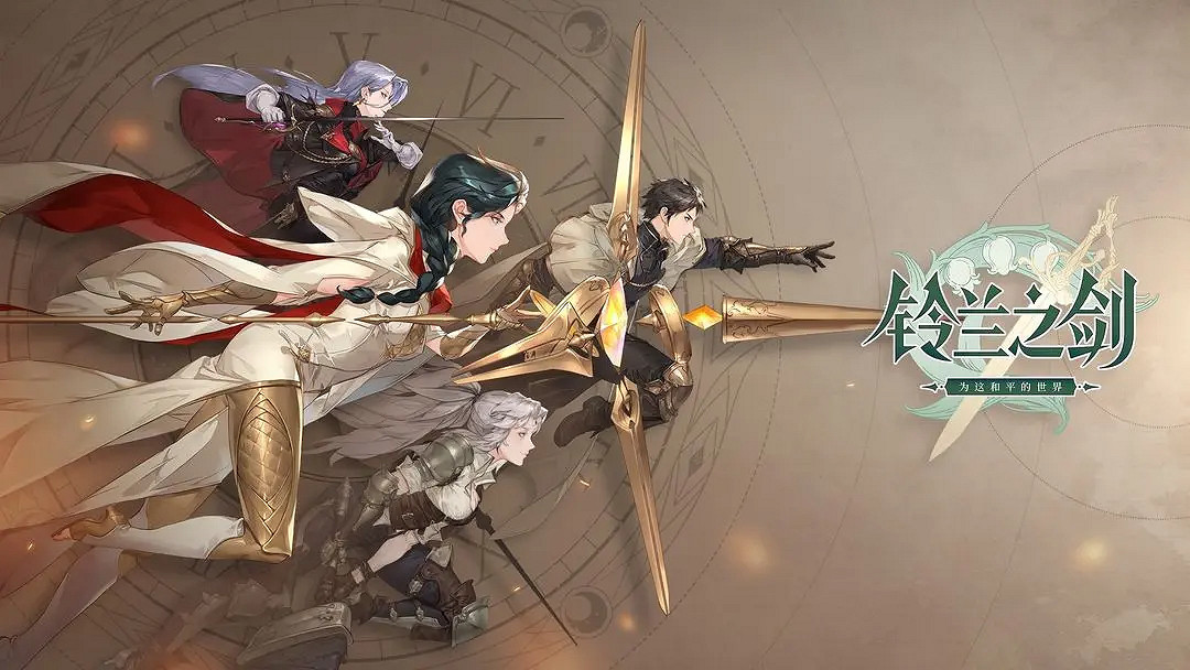 7月版號訊息公開:《劍俠世界:起源》《鈴蘭之劍》等 7月版號訊息公開:《劍俠世界:起源》《鈴蘭之劍》等