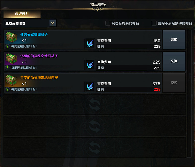 《命運方舟》裂縫碎片在哪裡兌換?裂縫碎片兌換方法 《命運方舟》裂縫碎片在哪裡兌換?裂縫碎片兌換方法