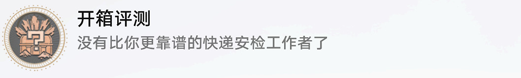 《崩壞星穹鐵道》開箱評測怎麽解鎖 開箱評測成就攻略