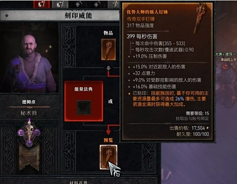 《暗黑破壞神4》刻印次數介紹