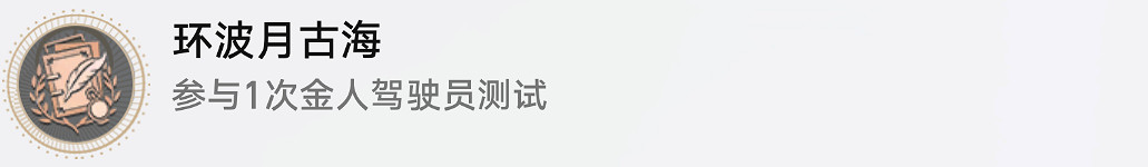 《崩壞星穹鐵道》環波月古海怎麽解鎖 環波月古海成就攻略 《崩壞星穹鐵道》環波月古海怎麽解鎖 環波月古海成就攻略
