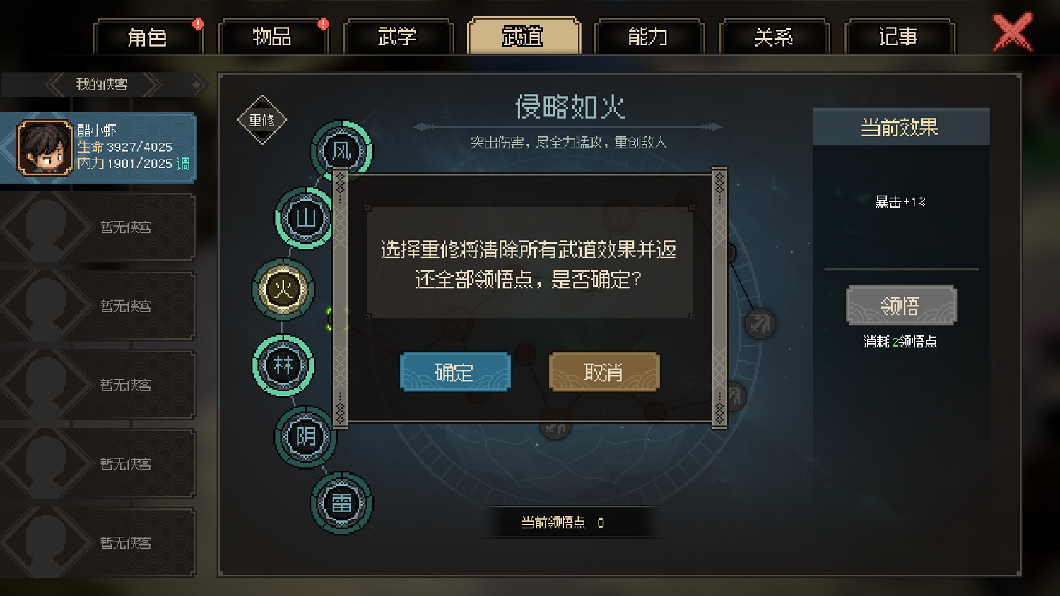 《大俠立誌傳》7月25日更新內容介紹 7月25日更新了什麽？