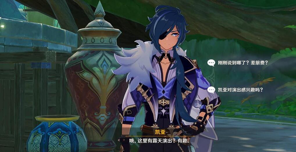 《原神》凱亞邀約任務全結局攻略 凱亞邀約結局怎麽觸發? 《原神》凱亞邀約任務全結局攻略 凱亞邀約結局怎麽觸發?