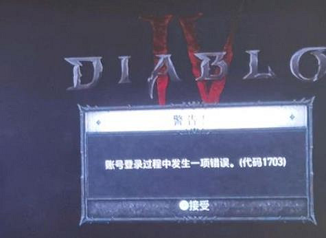 《暗黑破壞神4》PS5報錯1703解決方法 《暗黑破壞神4》PS5報錯1703解決方法