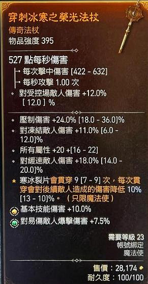 《暗黑破壞神4》寒冰碎片穿透機制