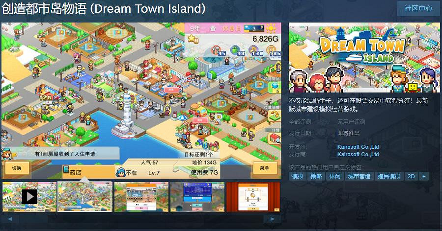 開羅經營遊戲《創造都市島物語》Steam頁面上線 發售日期待定