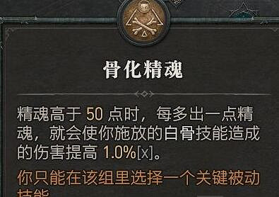 《暗黑破壞神4》S1犧牲骨矛技能加點攻略 犧牲骨矛怎麽加點？