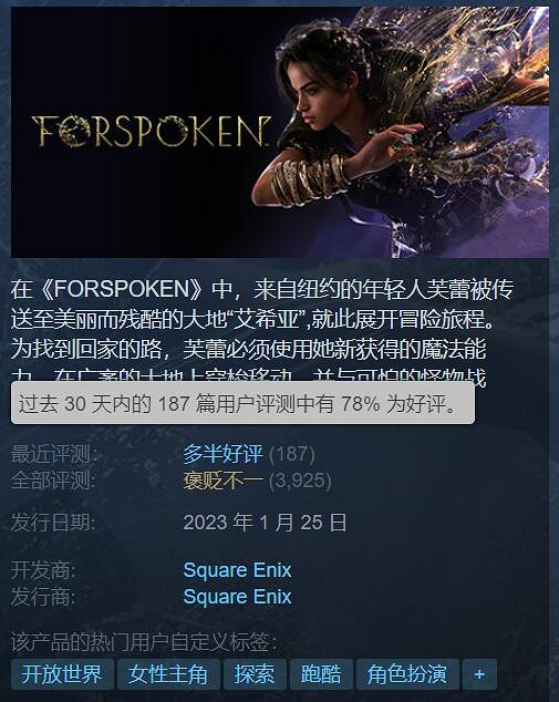 喜大普奔！SE移除開放世界大作《FORSPOKEN》D加密