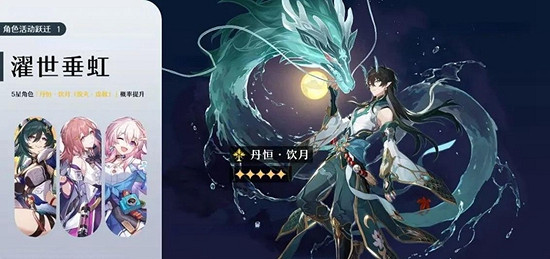 《崩壞星穹鐵道》1.3卡池復刻角色介紹