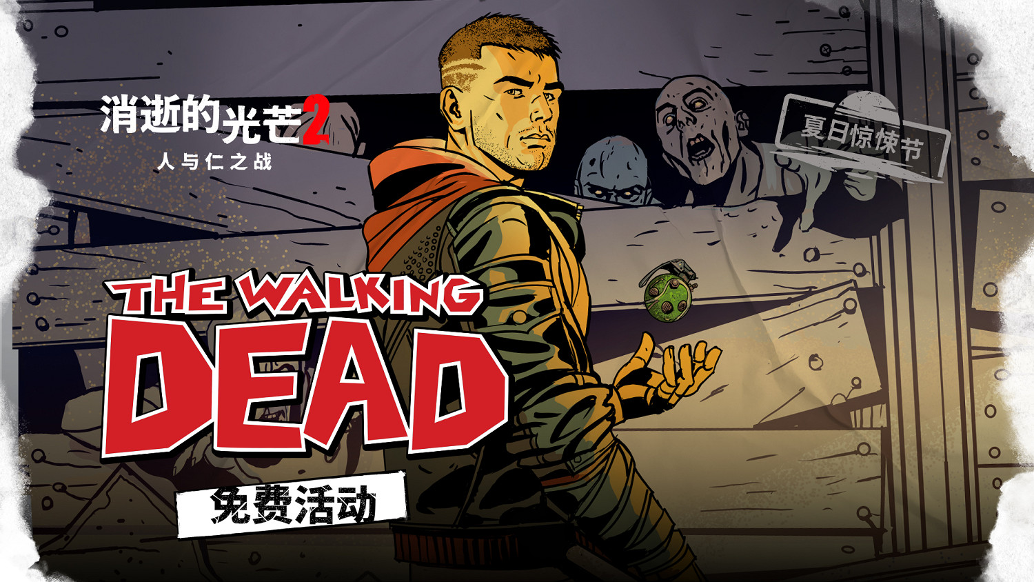 《垂死之光2》攜手Skybound慶祝《行屍走肉》漫畫20周年 《垂死之光2》攜手Skybound慶祝《行屍走肉》漫畫20周年