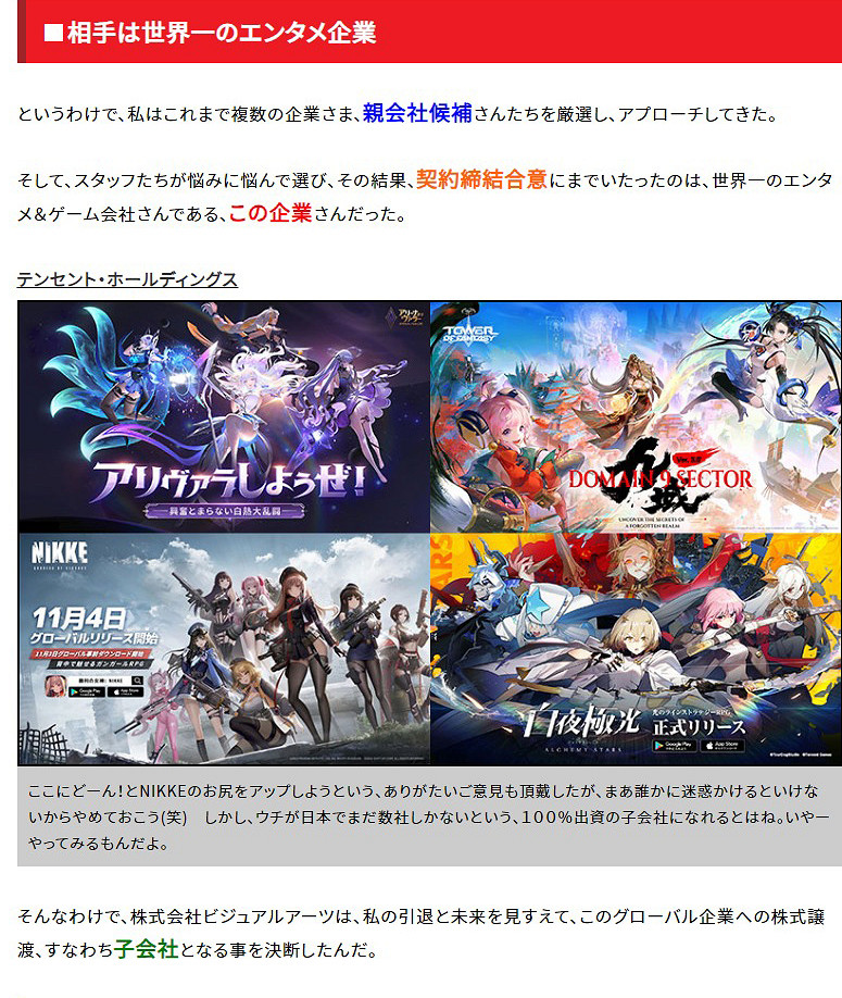 VISUAL ARTS股權轉讓給騰訊 Key社將成為騰訊子公司 VISUAL ARTS股權轉讓給騰訊 Key社將成為騰訊子公司