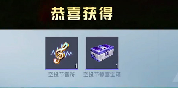 《和平精英》空投節音符道具介紹2023 《和平精英》空投節音符道具介紹2023
