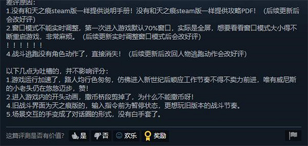 賣情懷翻車了?《軒轅劍三》Steam版被玩家瘋狂吐槽 賣情懷翻車了?《軒轅劍三》Steam版被玩家瘋狂吐槽