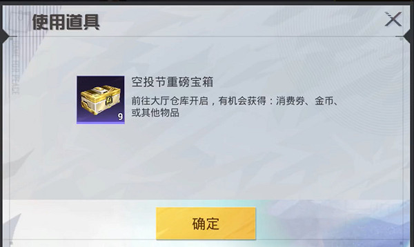 《和平精英》空投節音符道具介紹2023 《和平精英》空投節音符道具介紹2023