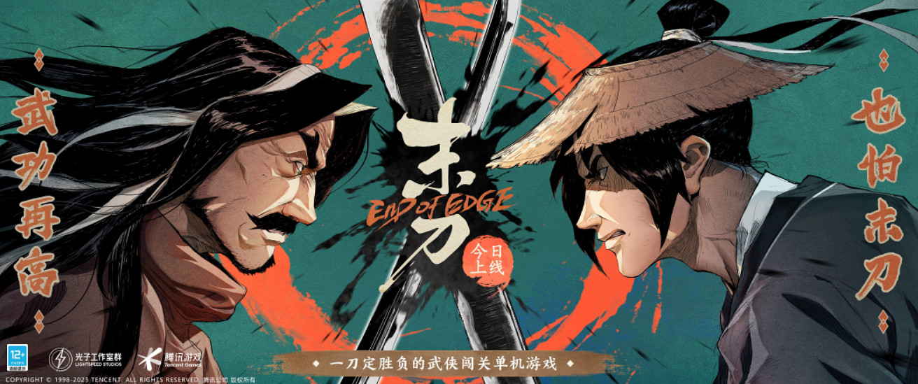 光子口碑新作——高分武俠單機遊戲《末刀》正式上線! 光子口碑新作——高分武俠單機遊戲《末刀》正式上線!