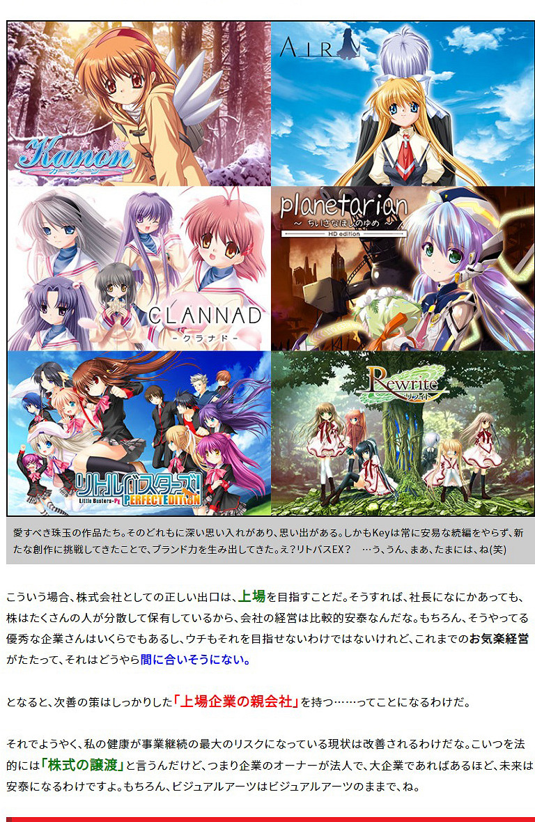 VISUAL ARTS股權轉讓給騰訊 Key社將成為騰訊子公司 VISUAL ARTS股權轉讓給騰訊 Key社將成為騰訊子公司