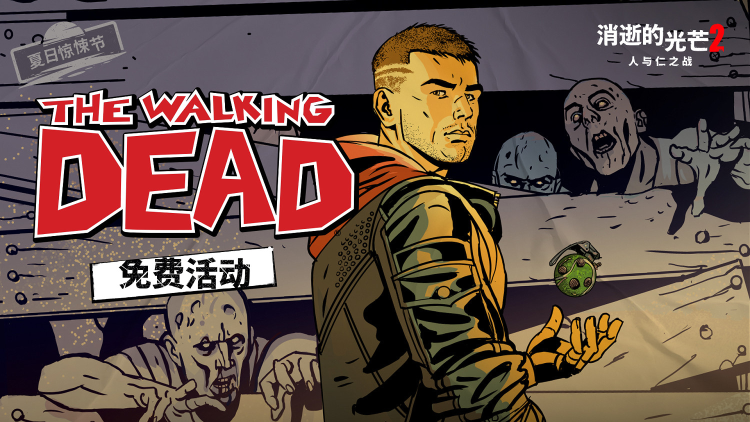 《垂死之光2》攜手Skybound慶祝《行屍走肉》漫畫20周年 《垂死之光2》攜手Skybound慶祝《行屍走肉》漫畫20周年