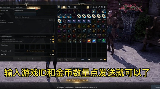 《命運方舟》怎麽郵寄東西?快遞使用方法介紹 《命運方舟》怎麽郵寄東西?快遞使用方法介紹