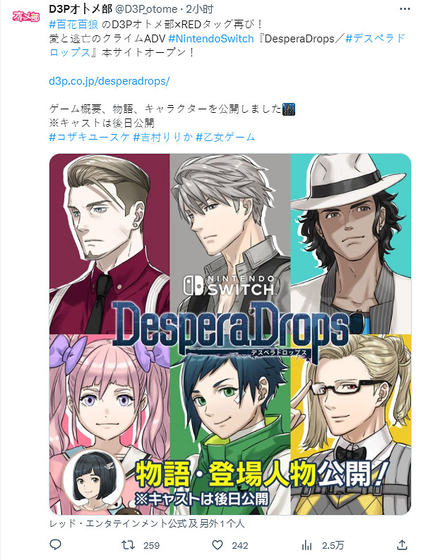 D3P乙女新作《DesperaDrops》角色情報！冬季發售