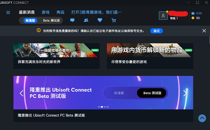 育碧uplay（Ubisoft Connect）註冊、下載保姆級教學