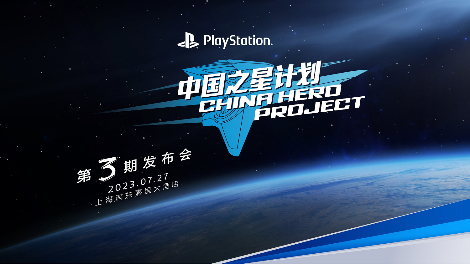 索尼互娛“中國之星計劃”第三期第二批入選遊戲公開! 索尼互娛“中國之星計劃”第三期第二批入選遊戲公開!