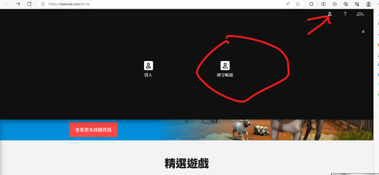 EA平台(爛橘子)註冊、下載保姆級教學