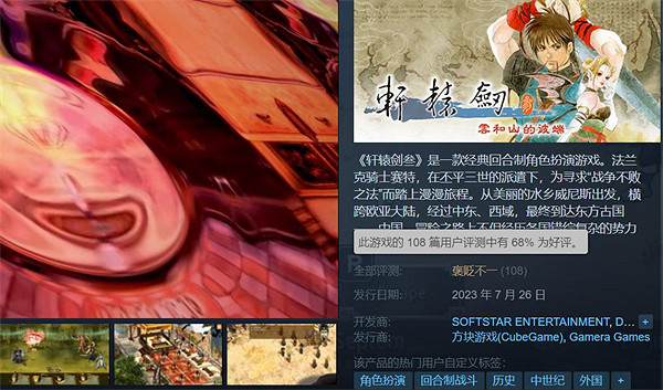 賣情懷翻車了?《軒轅劍三》Steam版被玩家瘋狂吐槽 賣情懷翻車了?《軒轅劍三》Steam版被玩家瘋狂吐槽