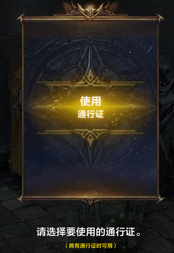 《命運方舟》直升券怎麽用?直升券作用及用法介紹 《命運方舟》直升券怎麽用?直升券作用及用法介紹