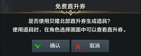 《命運方舟》直升券怎麽用?直升券作用及用法介紹 《命運方舟》直升券怎麽用?直升券作用及用法介紹