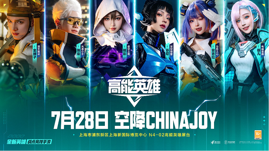 多重驚喜提前曝光!《高能英雄》即將空降2023年Chinajoy現場! 多重驚喜提前曝光!《高能英雄》即將空降2023年Chinajoy現場!