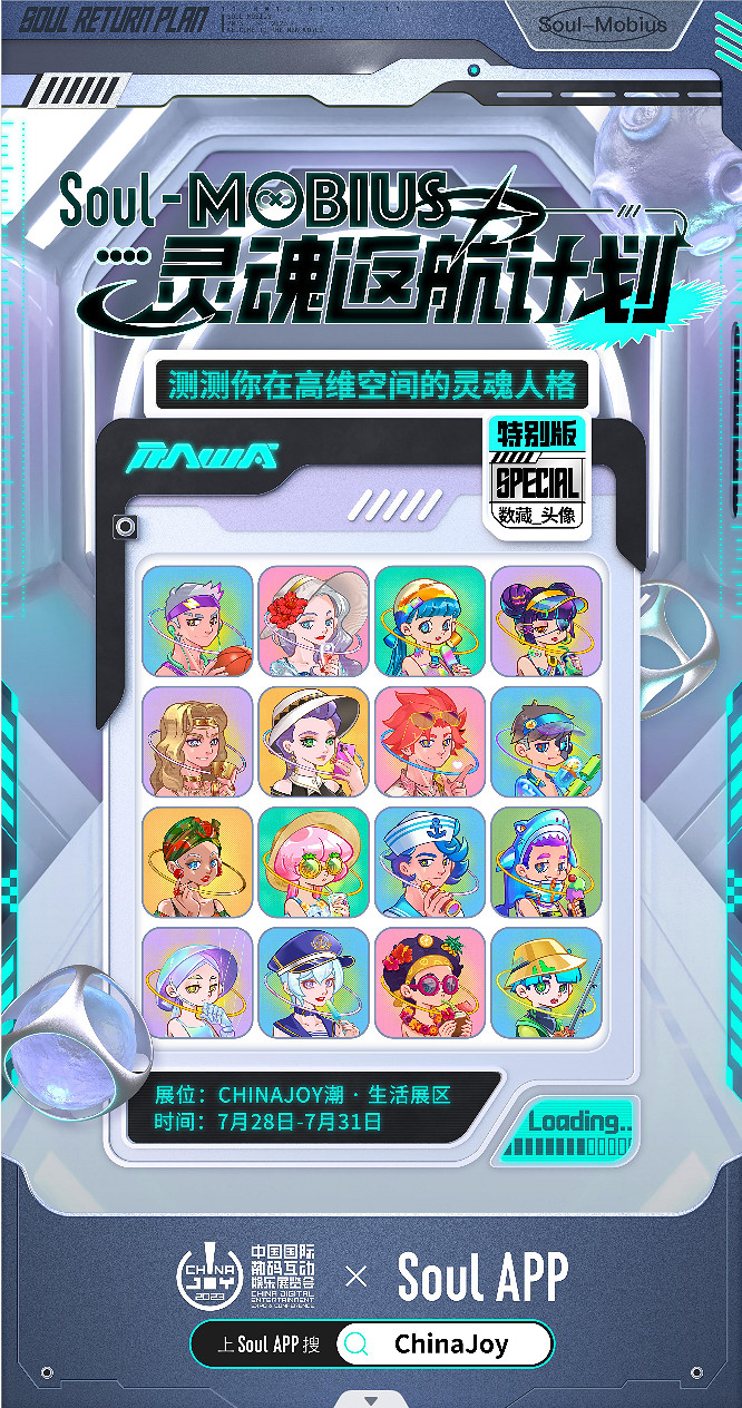 攜潮流 IP “莫比烏斯”亮相 2023 ChinaJoy,Soul 與你相約這個夏天 攜潮流 IP “莫比烏斯”亮相 2023 ChinaJoy,Soul 與你相約這個夏天