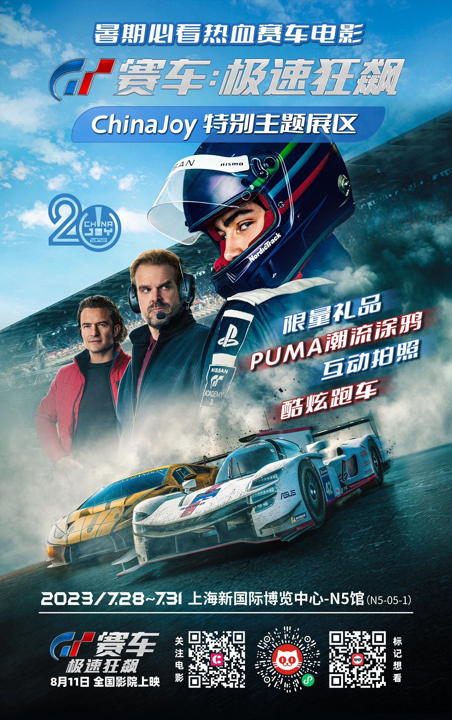 熱血賽車動作片《GT賽車:極速狂飆》確認參展2023CJ