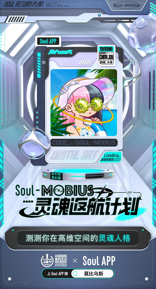 攜潮流 IP “莫比烏斯”亮相 2023 ChinaJoy,Soul 與你相約這個夏天 攜潮流 IP “莫比烏斯”亮相 2023 ChinaJoy,Soul 與你相約這個夏天