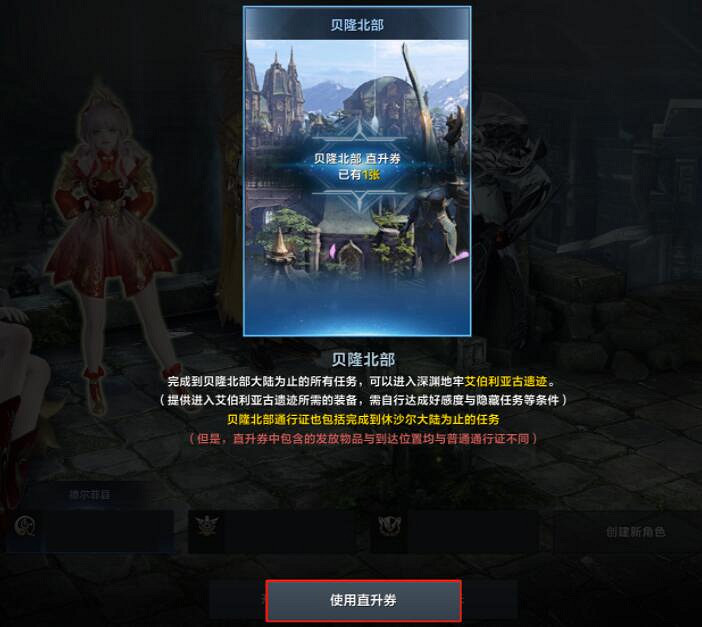 《命運方舟》直升券怎麽用?直升券作用及用法介紹 《命運方舟》直升券怎麽用?直升券作用及用法介紹