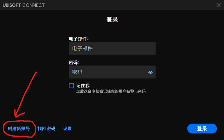 育碧uplay（Ubisoft Connect）註冊、下載保姆級教學