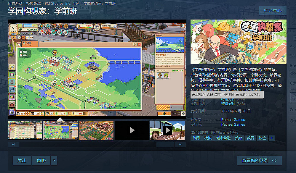 中國大陸研發校園模擬新作《學園構想家》發售 好評率94%! 中國大陸研發校園模擬新作《學園構想家》發售 好評率94%!